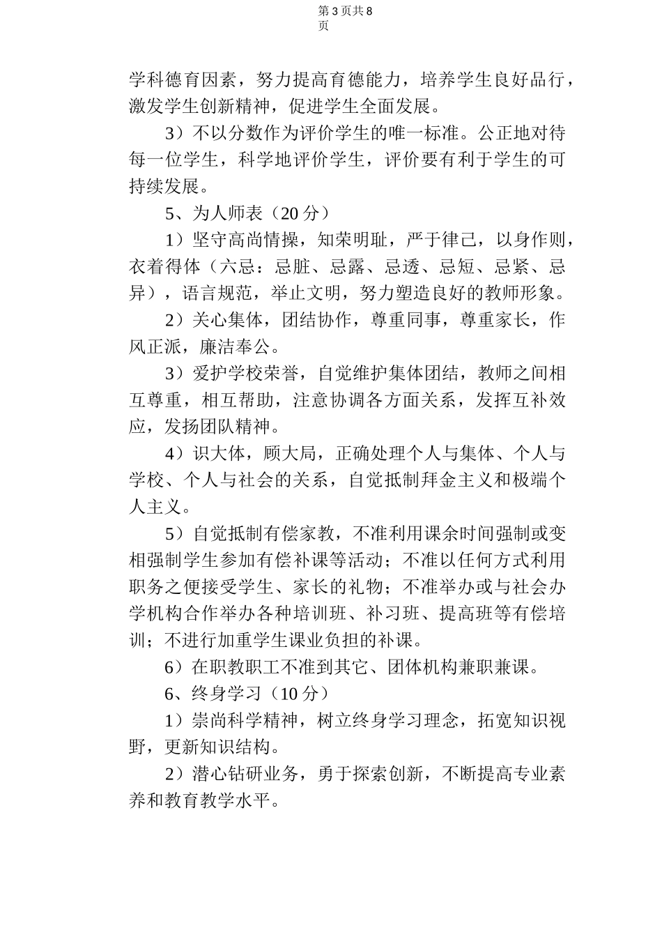 师德师风考评方案_第3页