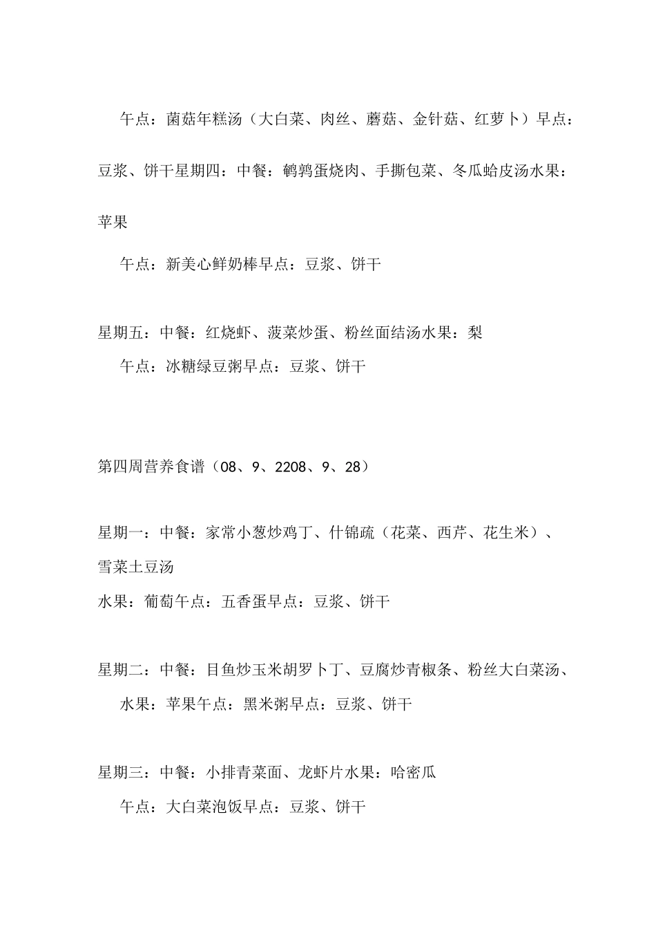 幼儿园食谱大汇总_第3页