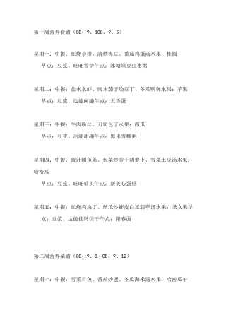幼儿园食谱大汇总