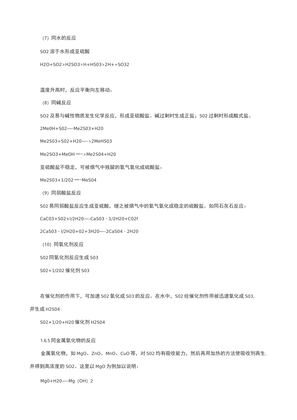 湿法烟气脱硫的原理_第3页