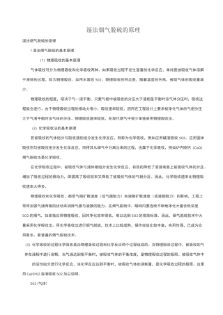 湿法烟气脱硫的原理