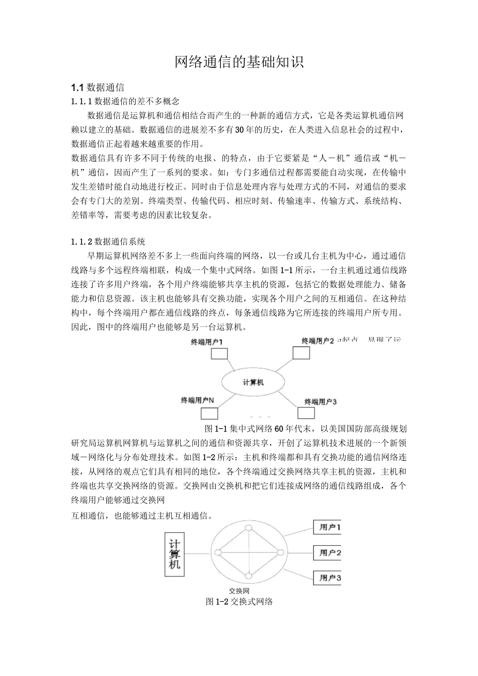 网络通信的基础知识_第1页
