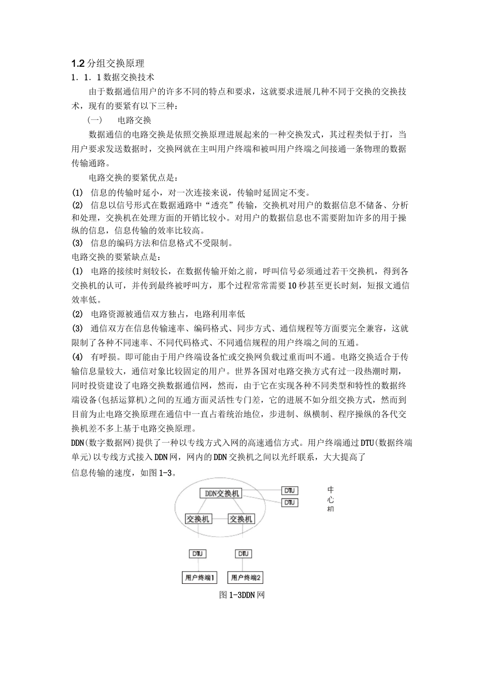 网络通信的基础知识_第2页