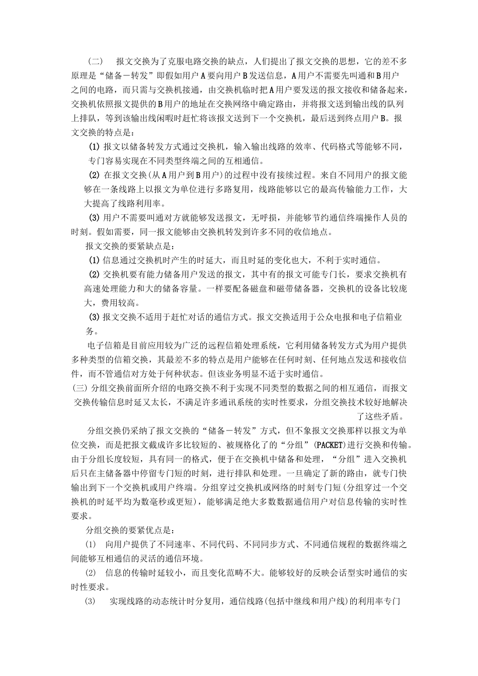 网络通信的基础知识_第3页
