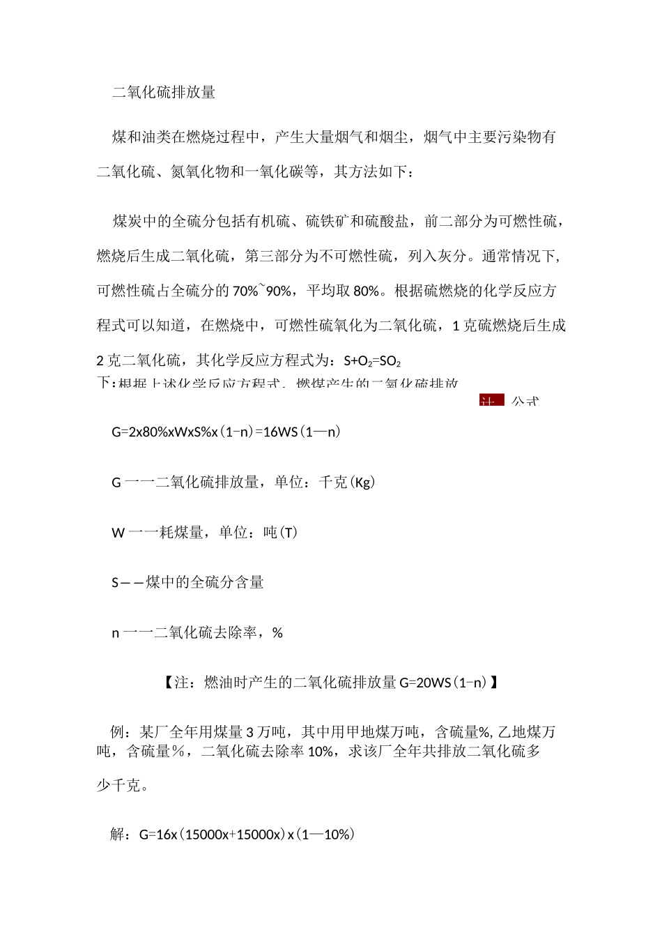 废气排放量计算方法_第1页