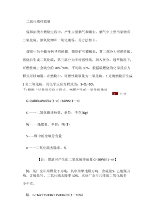 废气排放量计算方法