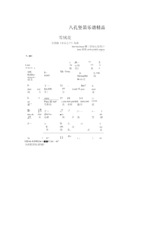 八孔竖笛乐谱精品