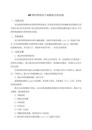 BP神经网络拟合函数