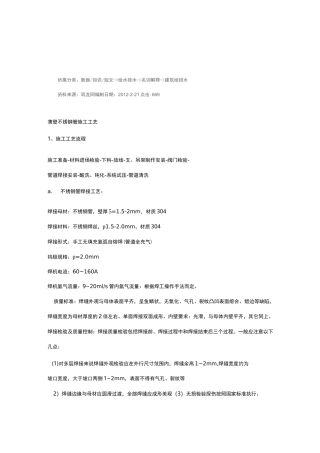 薄壁不锈钢管施工工艺设计