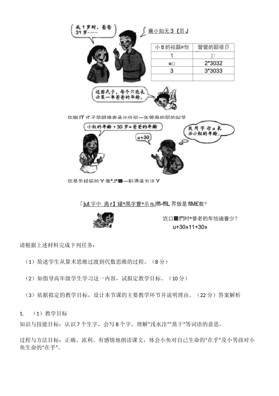 《教育教学知识与能力》(教学设计)_第2页