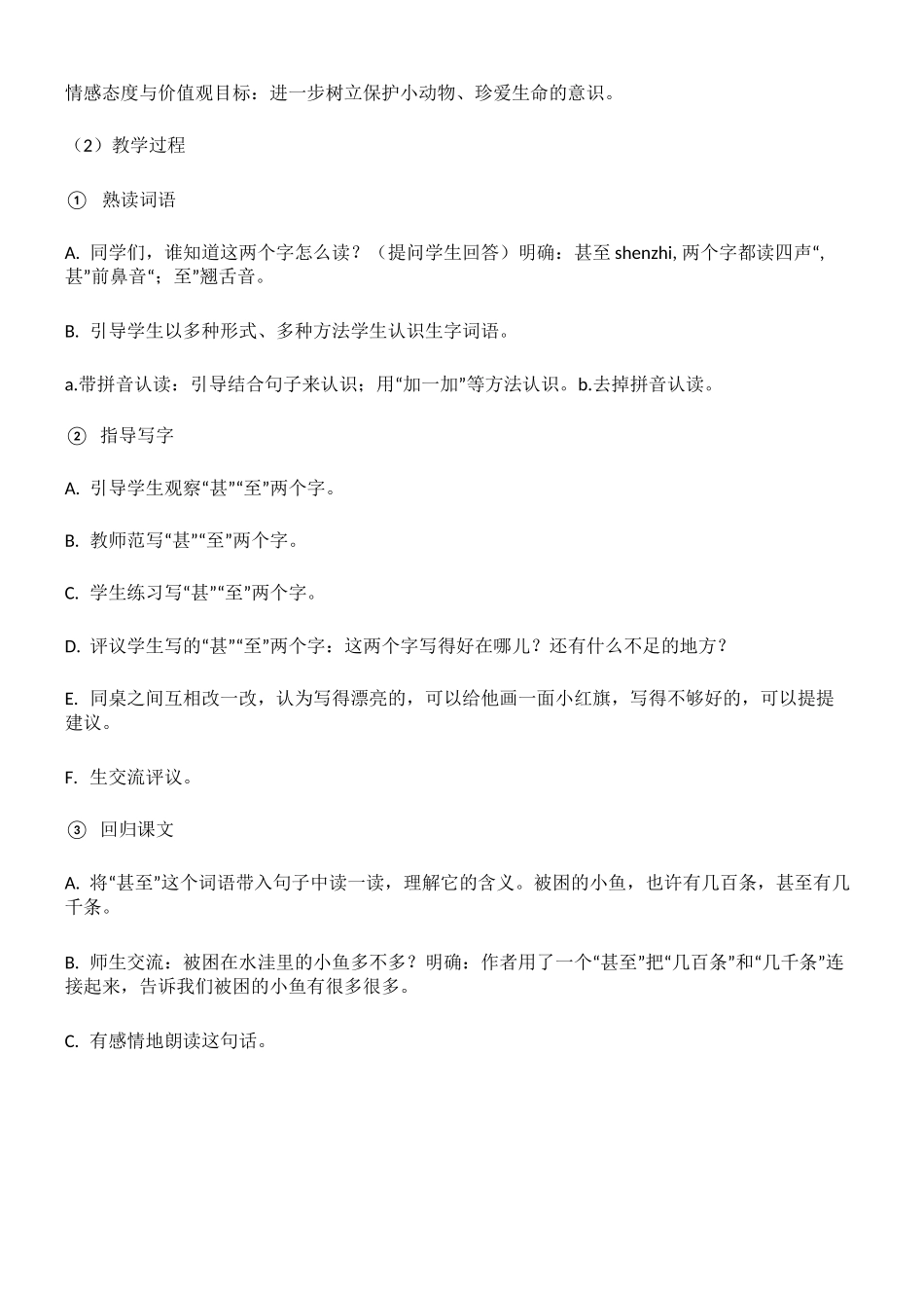 《教育教学知识与能力》(教学设计)_第3页