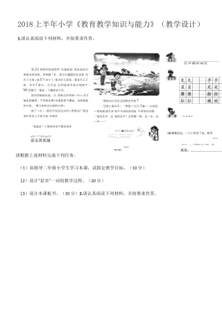 《教育教学知识与能力》(教学设计)