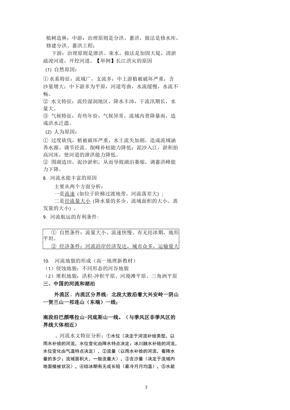 河流 知识点总结与重难点_第2页