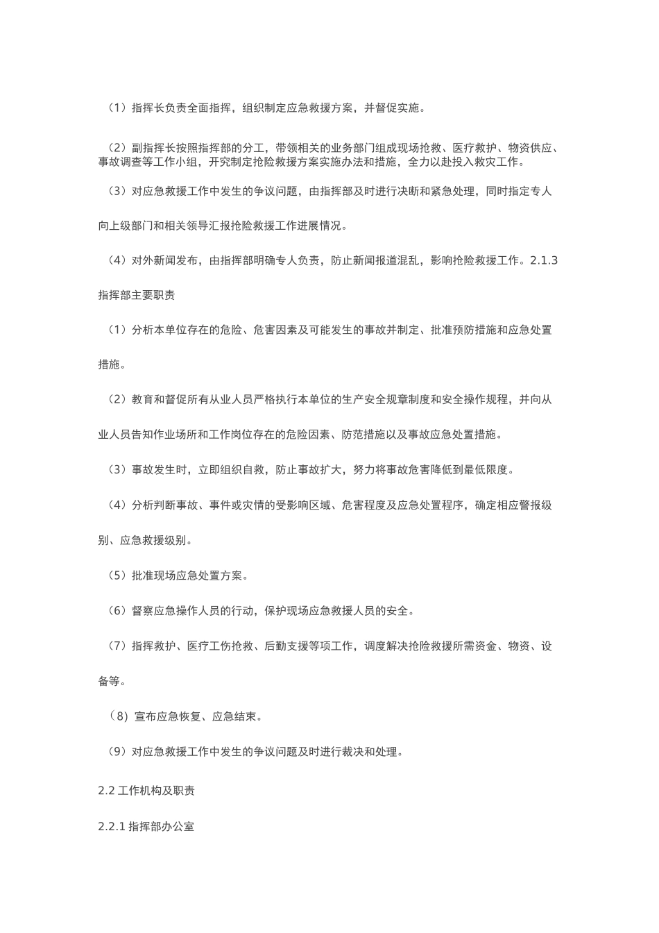 监控系统系统故障应急处置预案_第2页