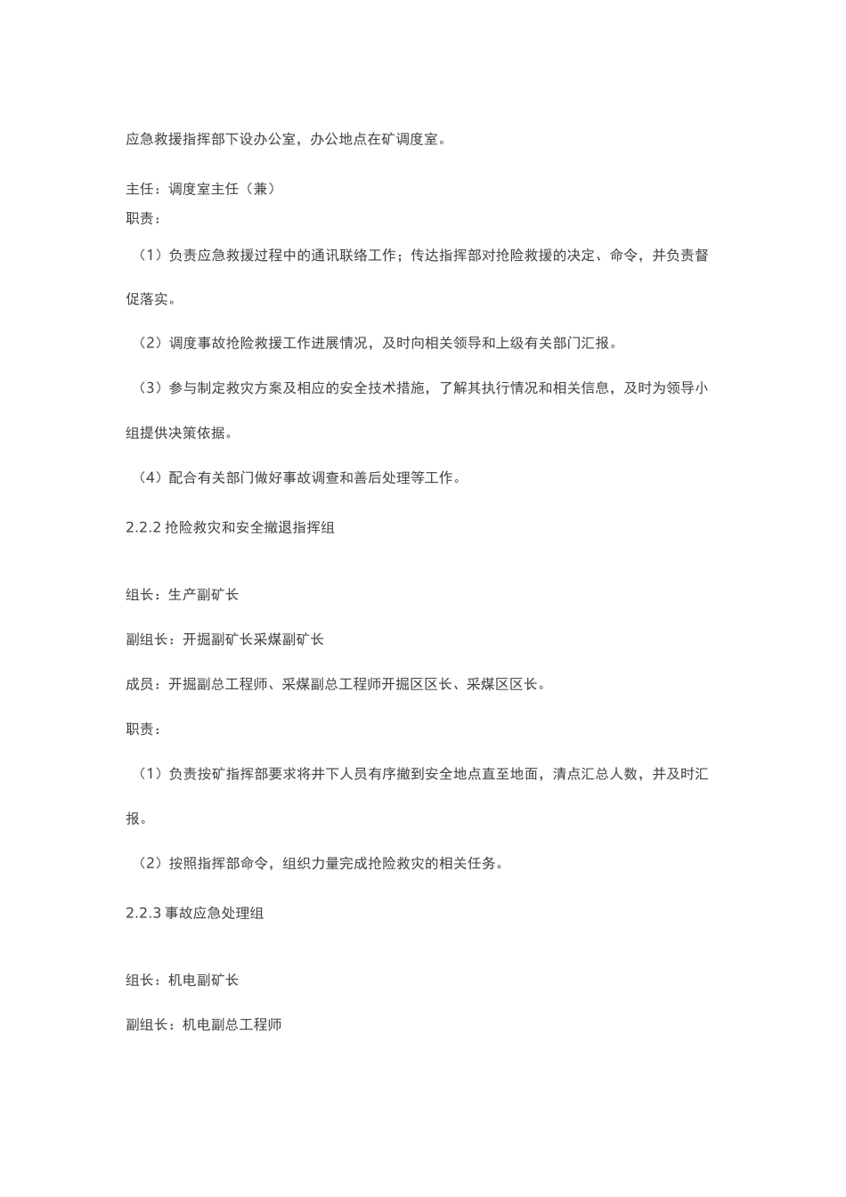 监控系统系统故障应急处置预案_第3页