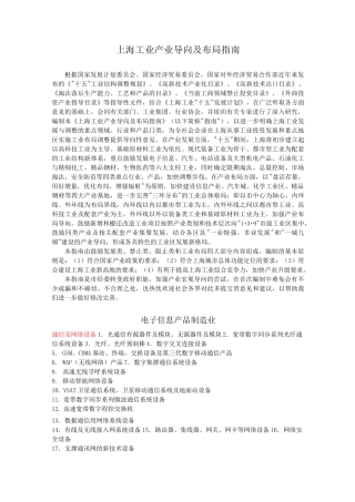 上海工业产业导向及布局指南.