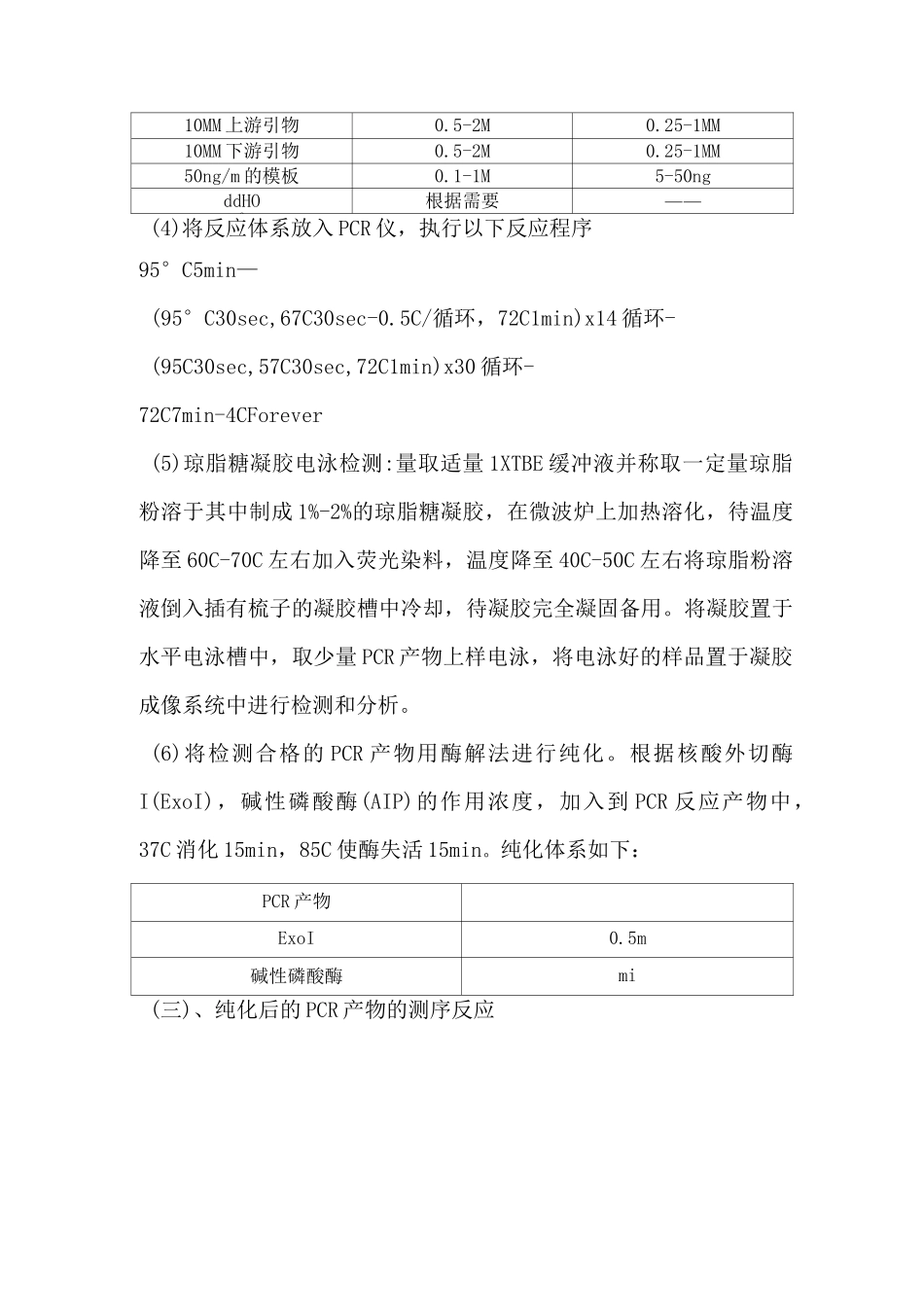 一代测序规范流程_第3页