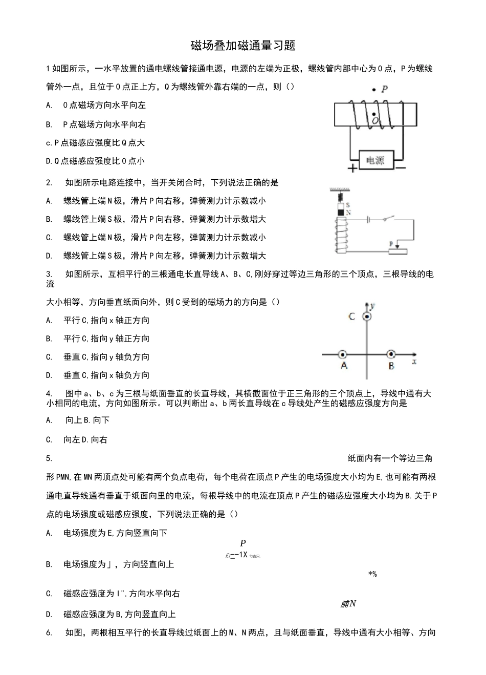 磁场叠加 磁通量 习题_第1页