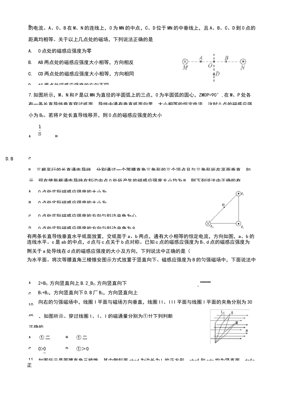 磁场叠加 磁通量 习题_第3页