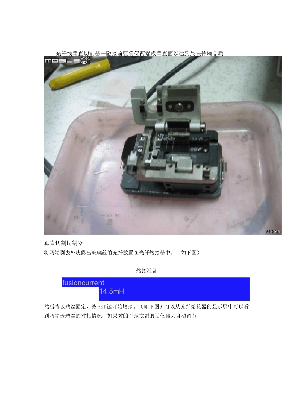 光纤熔接过程图解_第3页