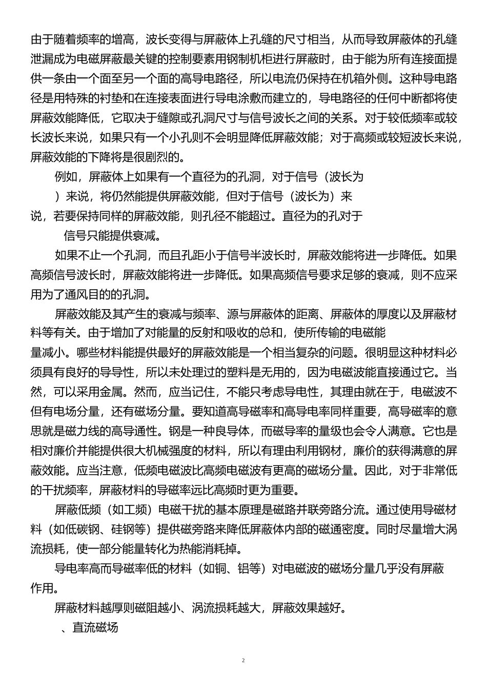 低频电磁波的屏蔽_第2页