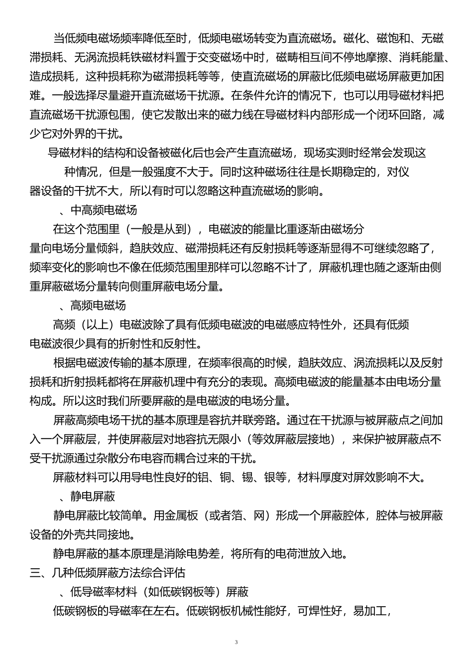 低频电磁波的屏蔽_第3页