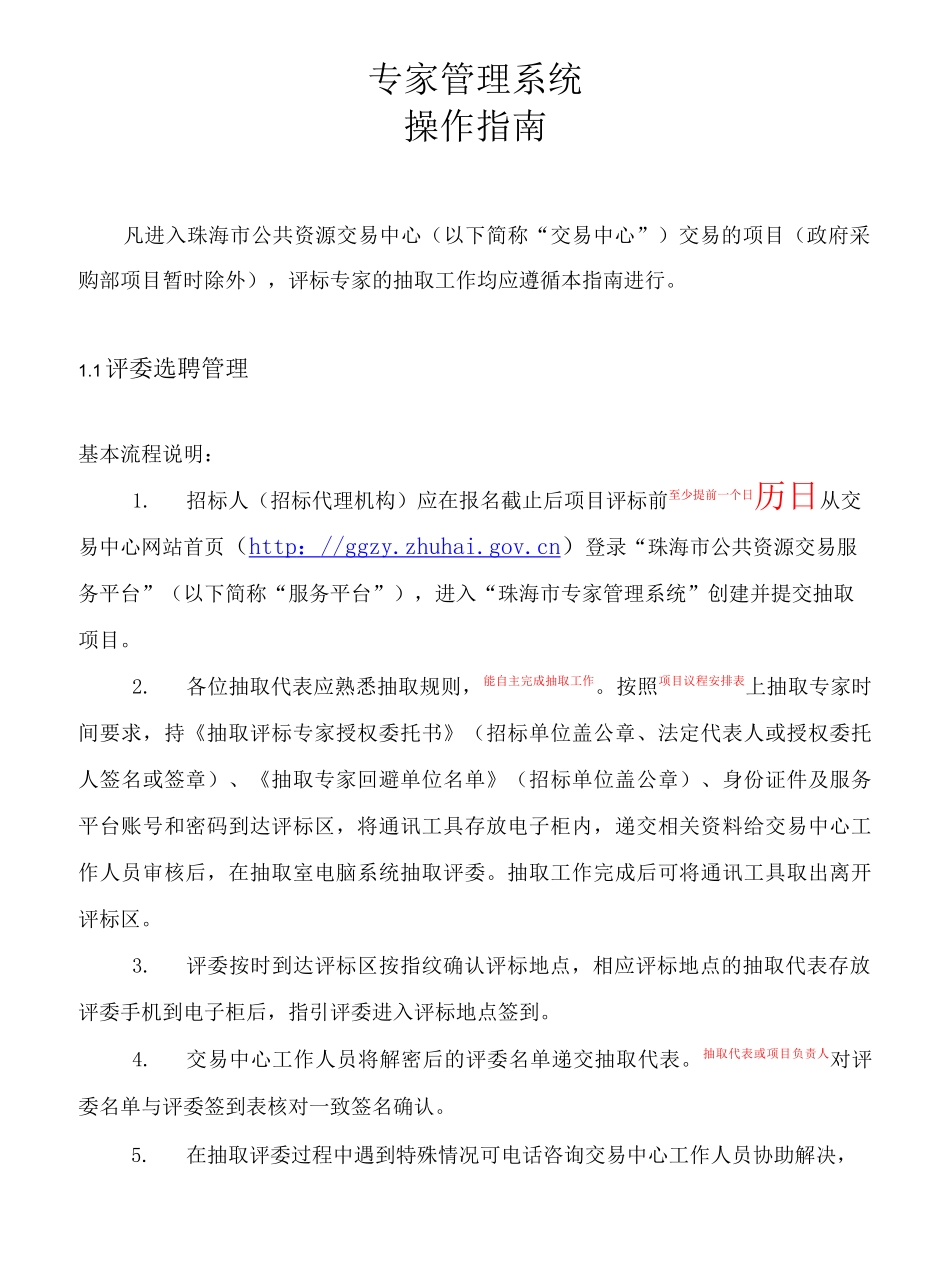 专家管理系统_第1页