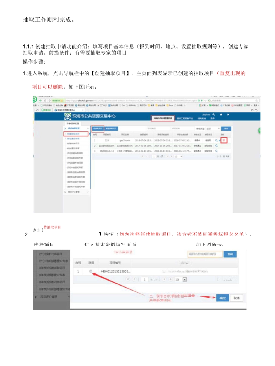 专家管理系统_第3页