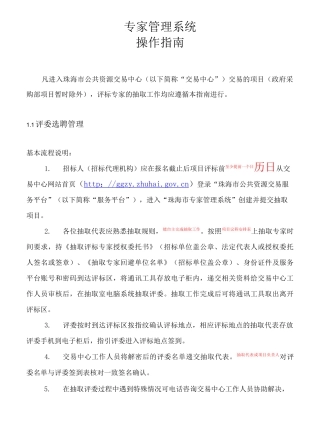 专家管理系统