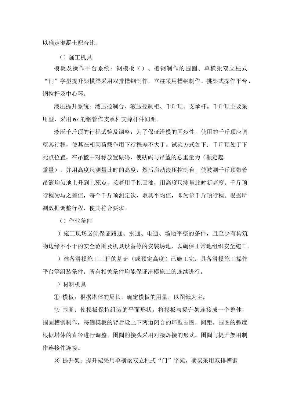 脱硫塔施工方案_第2页