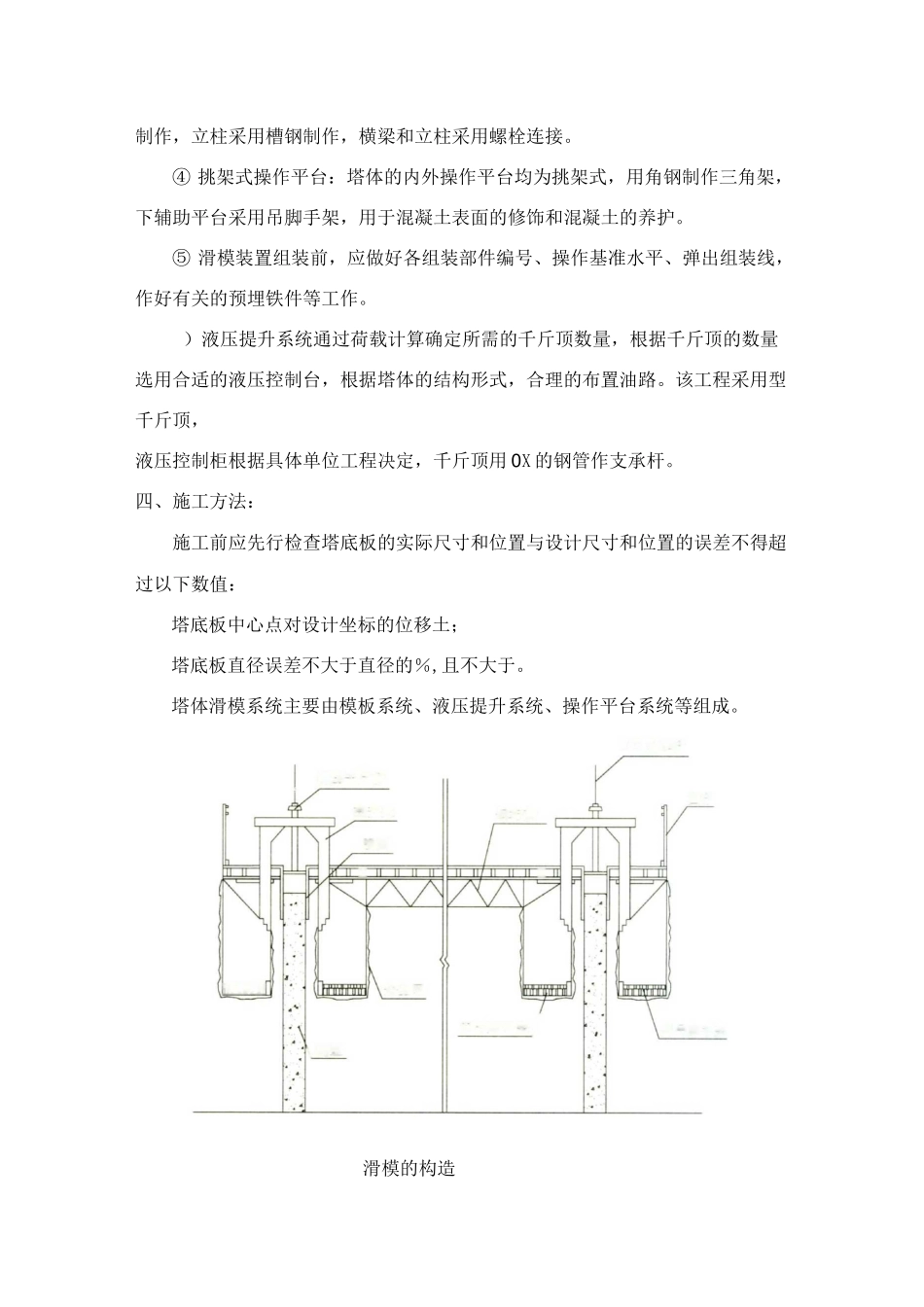 脱硫塔施工方案_第3页
