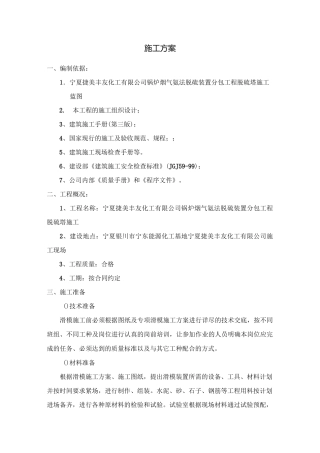 脱硫塔施工方案