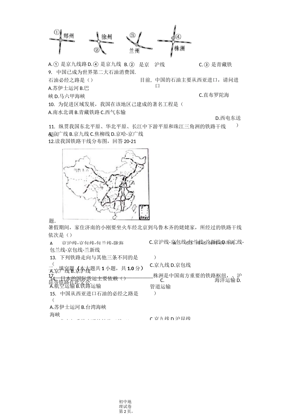 (完整版)交通运输习题(含答案)_第2页