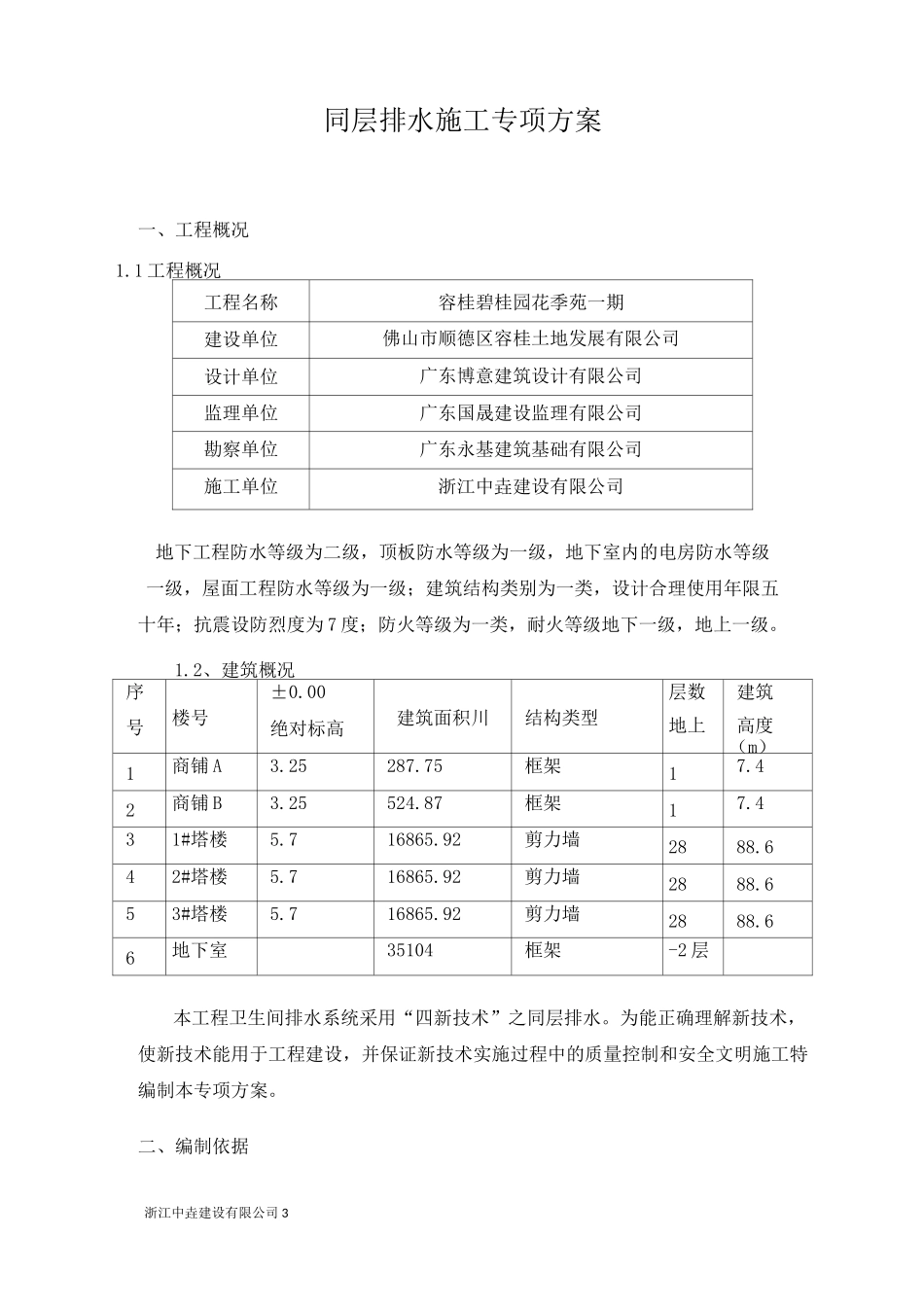 同层排水施工专项方案_第2页