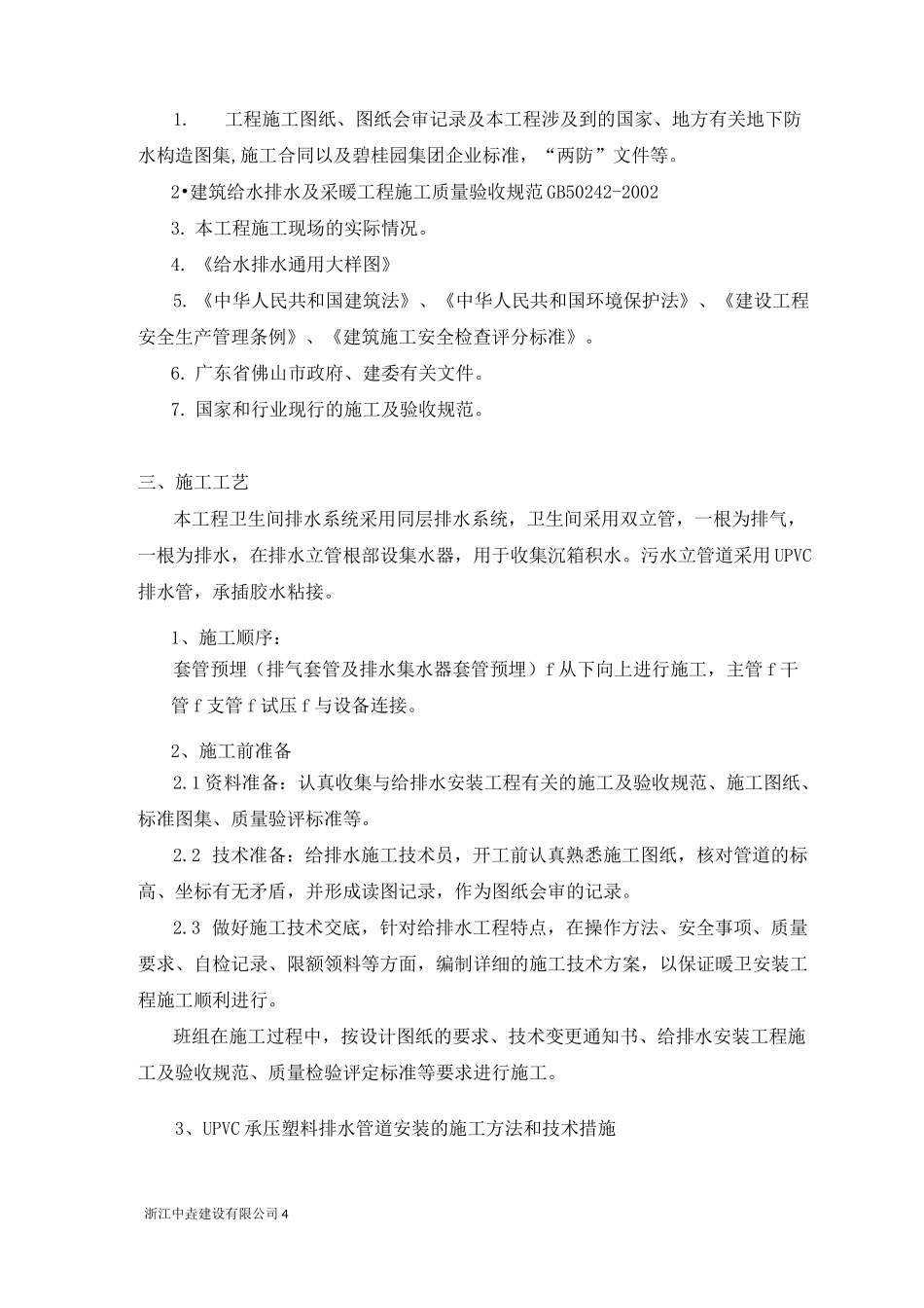 同层排水施工专项方案_第3页