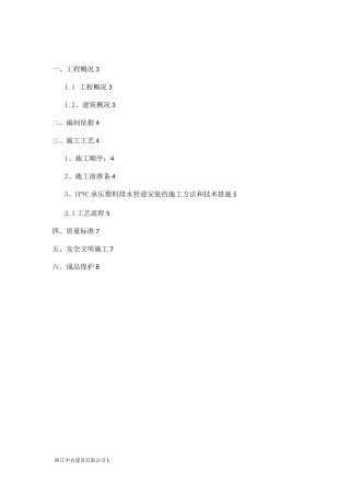同层排水施工专项方案
