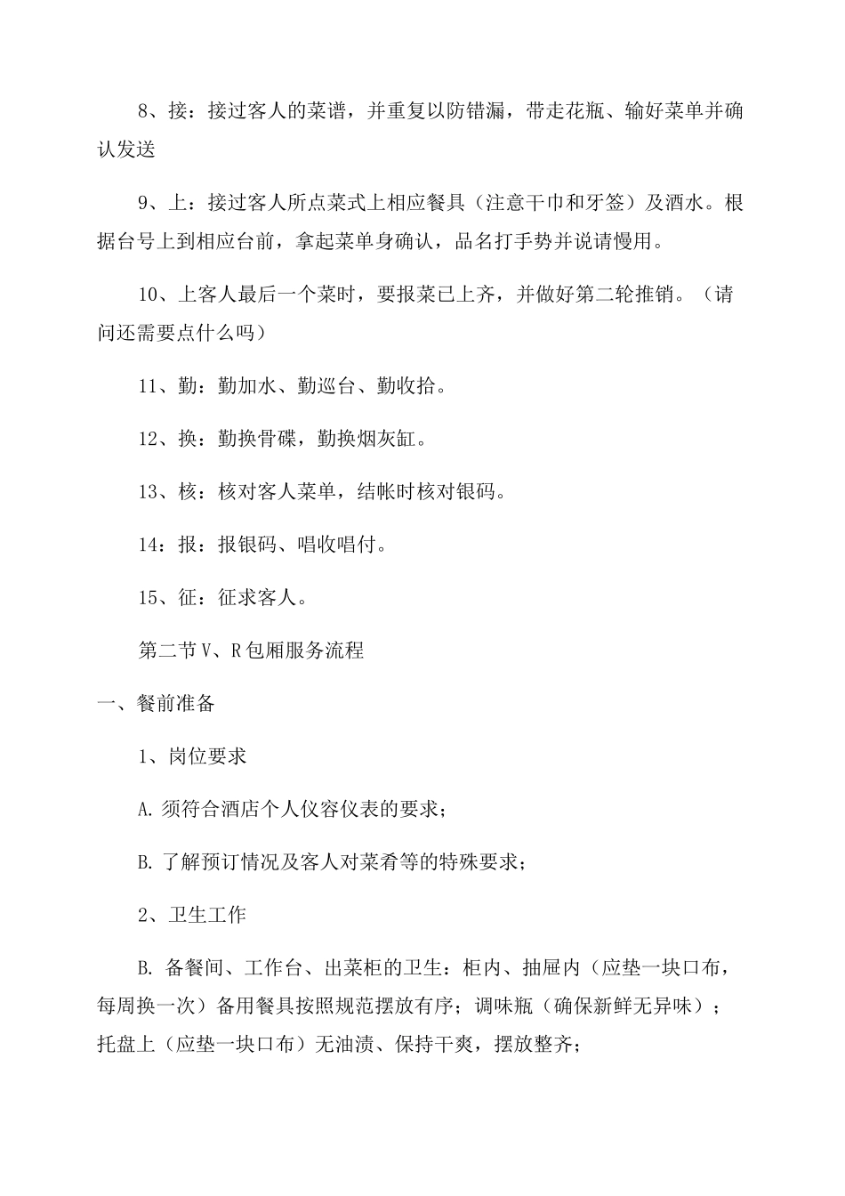 [餐饮企业服务流程]餐饮服务流程培训_第2页