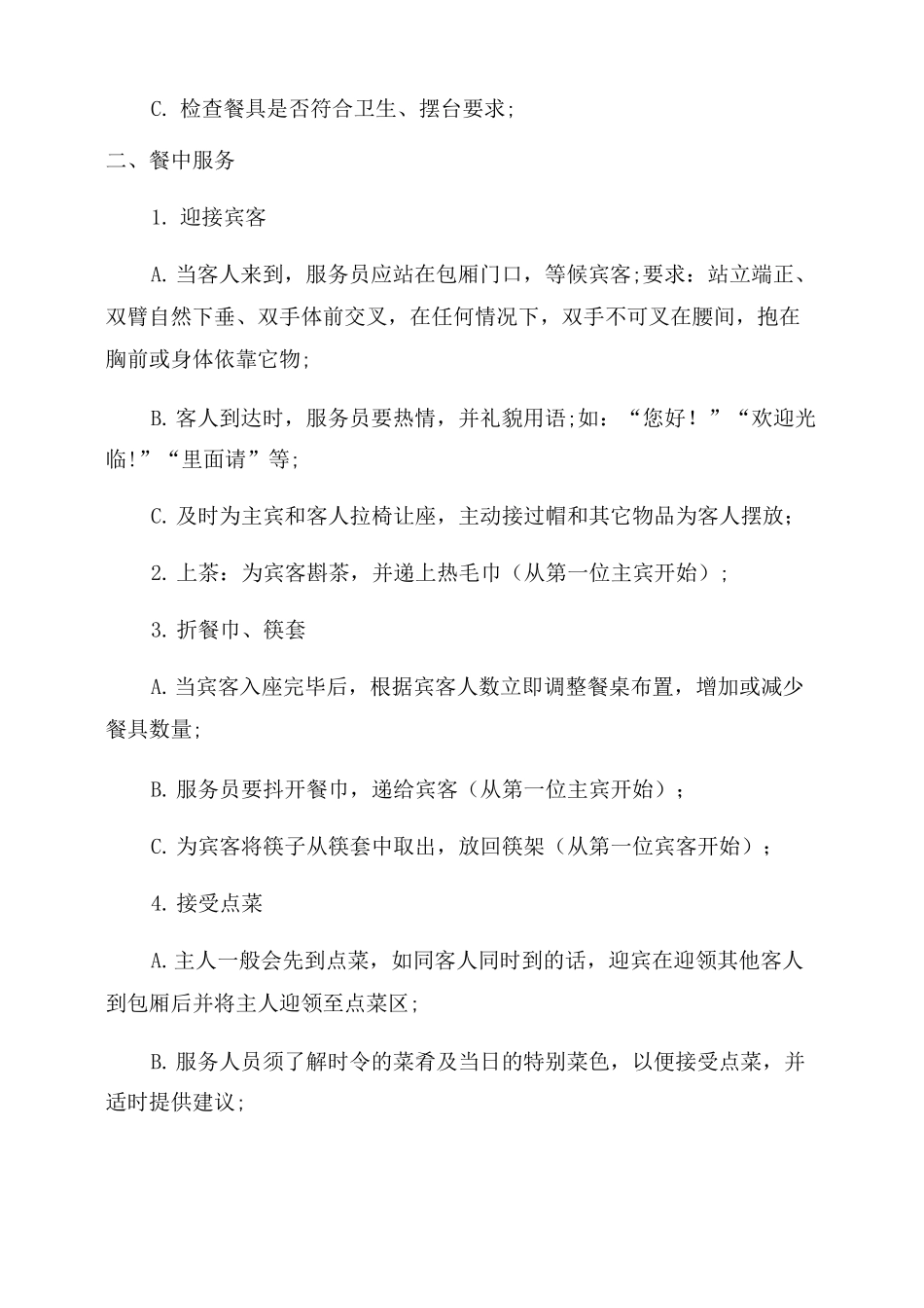 [餐饮企业服务流程]餐饮服务流程培训_第3页