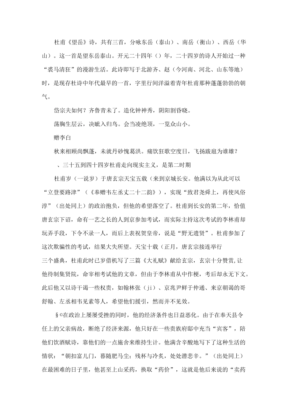 【课外阅读】杜甫的一生_第2页