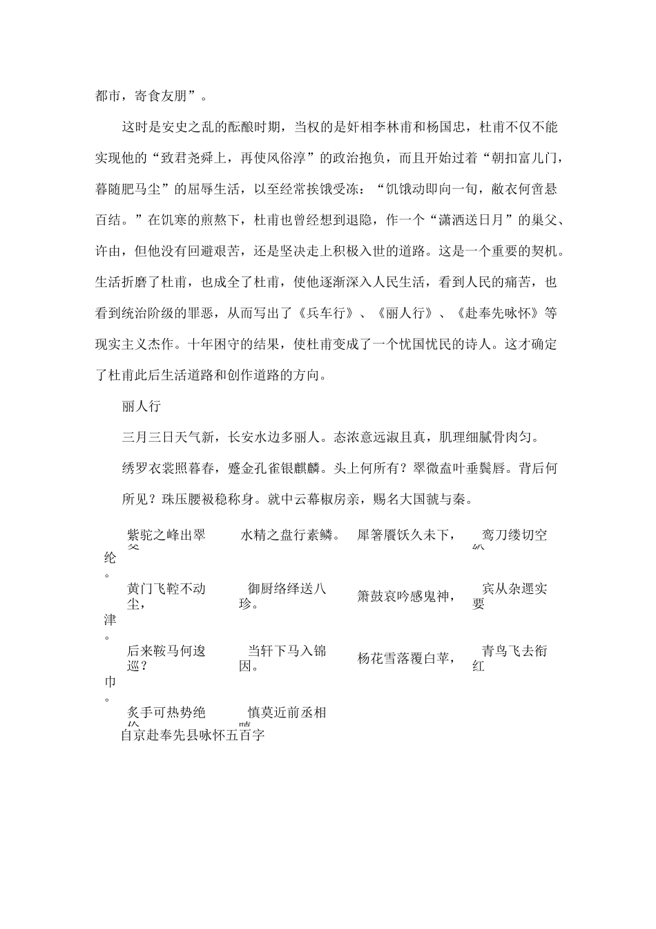 【课外阅读】杜甫的一生_第3页