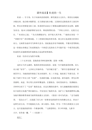 【课外阅读】杜甫的一生