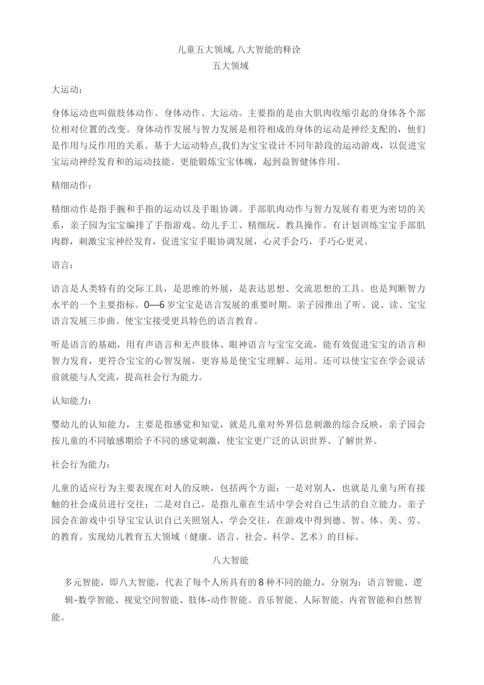 八大智能五大领域_第1页