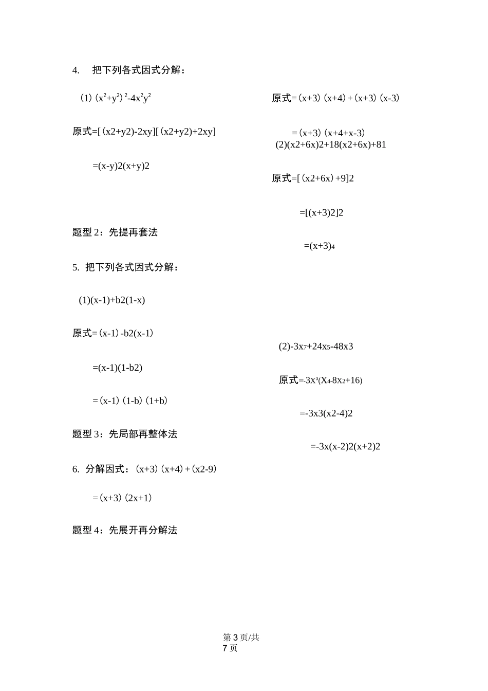 沪科版七年级下数学因式分解的六种方法与四个技巧的结合_第3页