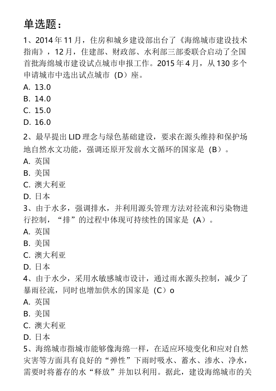 市政二建继续教育海绵城市题库及答案_第1页