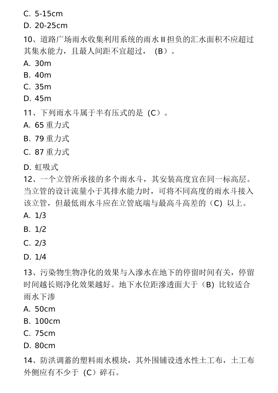 市政二建继续教育海绵城市题库及答案_第3页