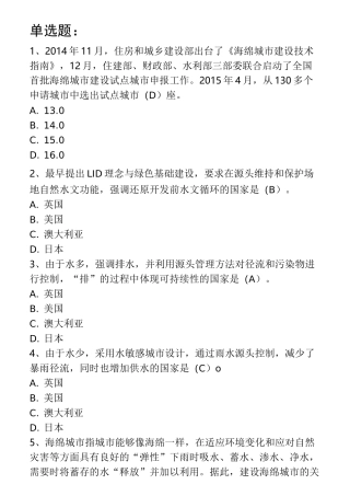 市政二建继续教育海绵城市题库及答案