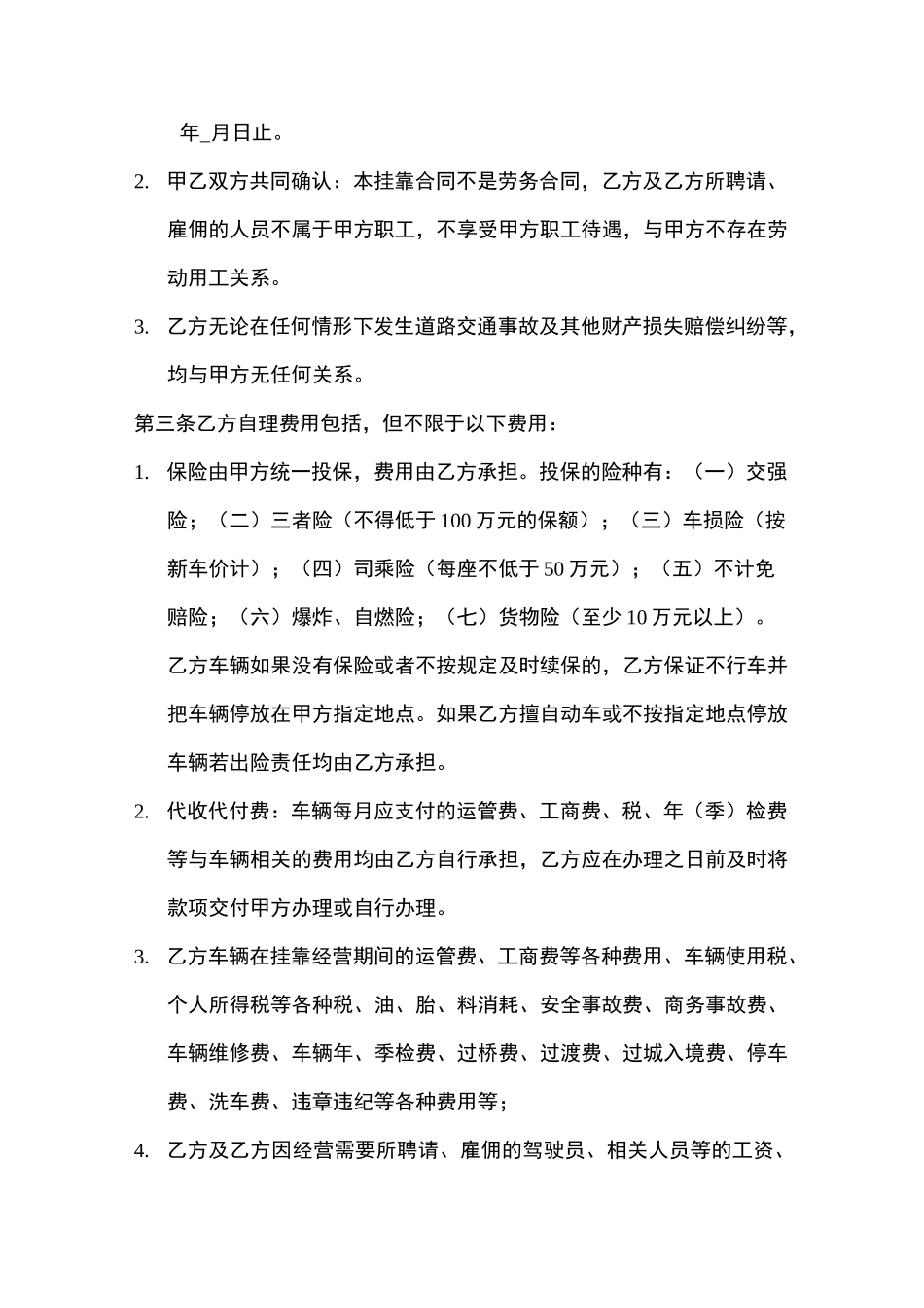 运输车辆挂靠协议_第2页