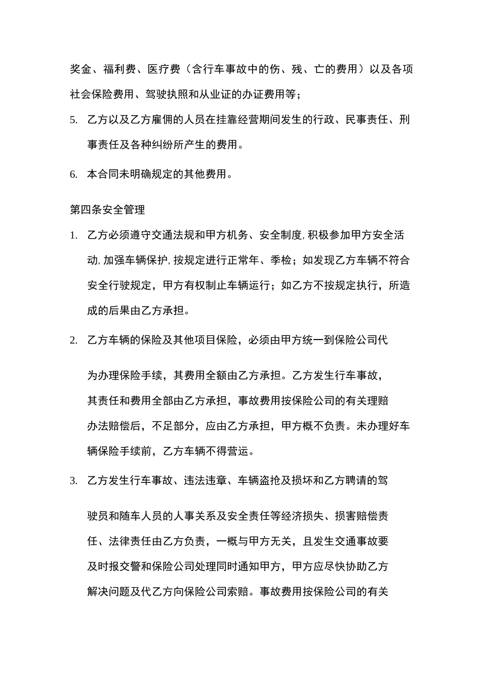 运输车辆挂靠协议_第3页