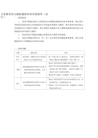 义务教育六科超标超前培训负面清单