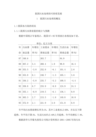 污水处理的可持续发展